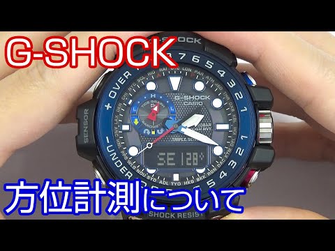 【腕時計の知識】#20 G-SHOCK ～ 方位計測機能について ～【加藤時計店】
