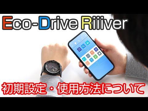【商品紹介】#3 CITIZEN Eco-Drive Riiiver～初期設定・使用方法について～【加藤時計店】