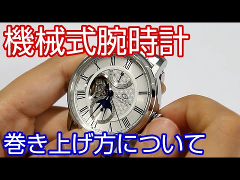 【腕時計の知識】#4 機械式腕時計の巻き上げ方について【加藤時計店】