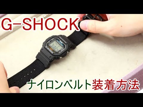 【腕時計の知識】#1 G-SHOCK ナイロンベルト交換【加藤時計店】
