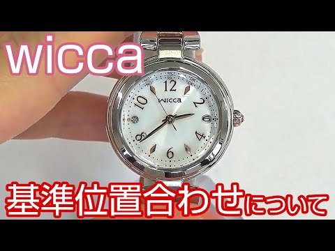 【時刻合わせ】#10 CITIZEN wicca（電波時計）の基準位置の確認と修正方法について【加藤時計店】