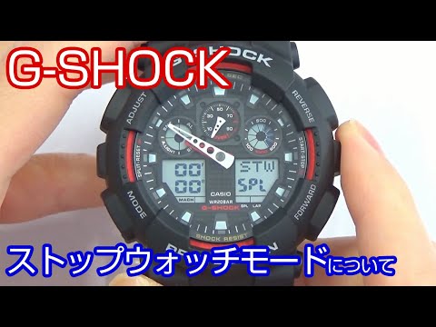 【腕時計の知識】#16 G-SHOCK GA100シリーズ ～ ストップウォッチモードついて ～【加藤時計店】