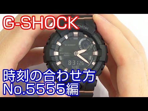 【時刻合わせ】#35 G-SHOCKの時刻の合わせ方 取説No5555編【加藤時計店】