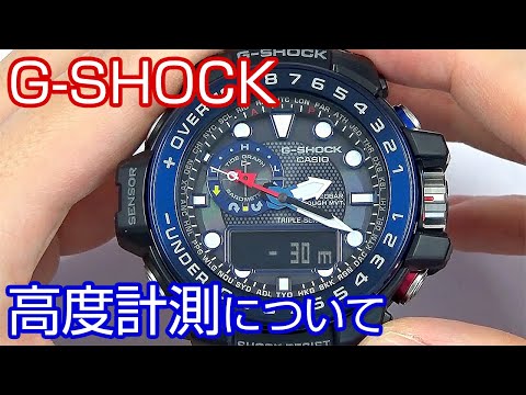 【腕時計の知識】#21 G-SHOCK ～ 高度計測機能について ～【加藤時計店】