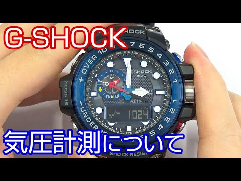 【腕時計の知識】#19 G-SHOCK ～ 気圧計測機能について ～【加藤時計店】