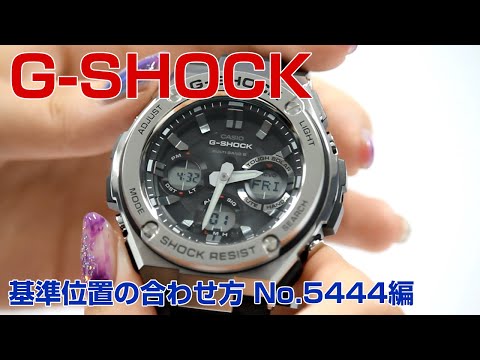 【時刻合わせ】#8 G-SHOCKの時間が合わないとき～アナログ針位置の基準合わせ～ 取説No5444編【加藤時計店】