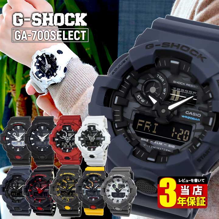 G-SHOCK GA700シリーズ