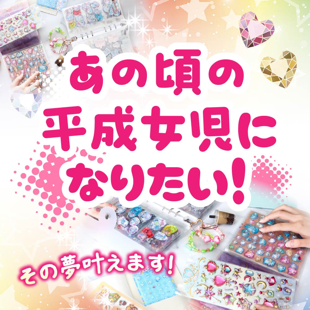 懐かしの平成女児 文房具】シール帳付き！“あの頃”が詰まったワクワク