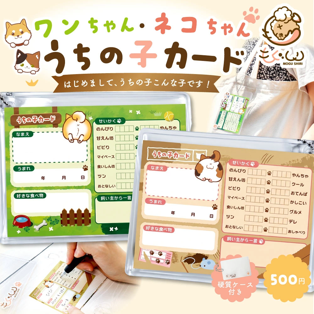 うちの子カード
